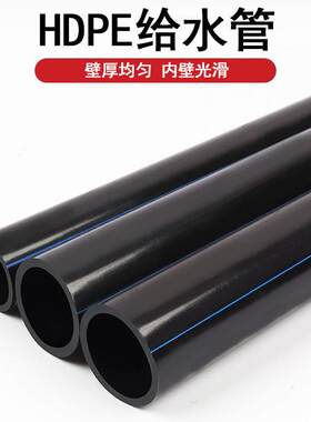 聚乙烯pe给水管324090110自来水管道1.6mpa黑色hdpe给水管