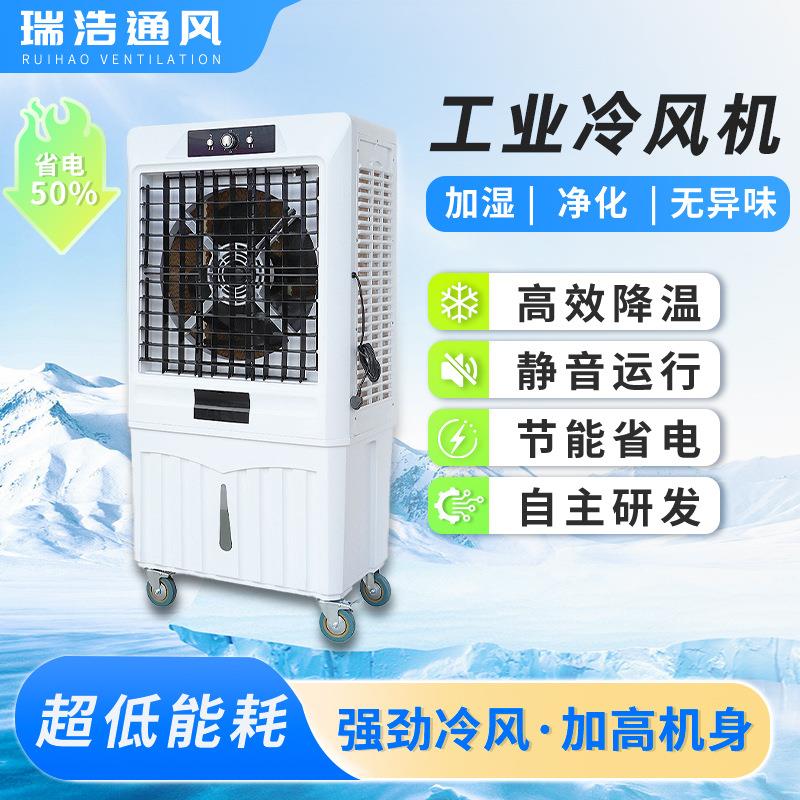 大型水冷风扇冷风机养殖场厂房车间冷风机降温养殖大风量水冷风扇