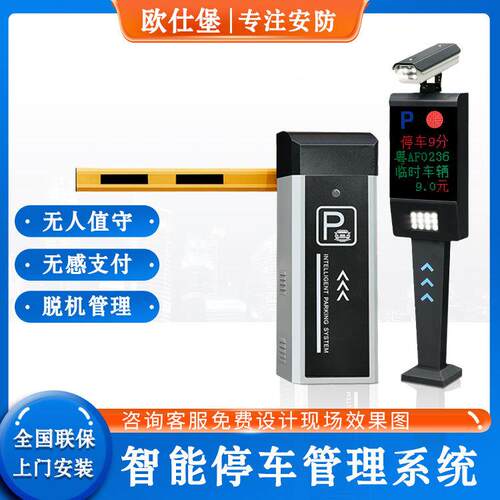停车场收费系统小区出入口直杆挡车杆车牌识别道闸智能车牌识别
