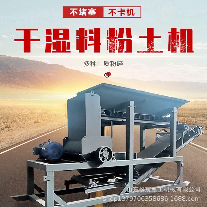 土块破碎机有机营养土壤育秧育种泥土打土机移动式干湿料粉碎设