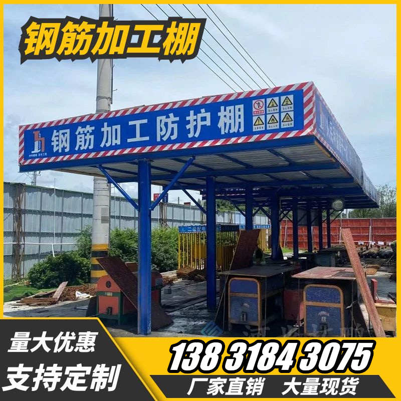建筑工地钢筋加工防护棚临时安全通道组装式防雨防砸木工棚茶水亭