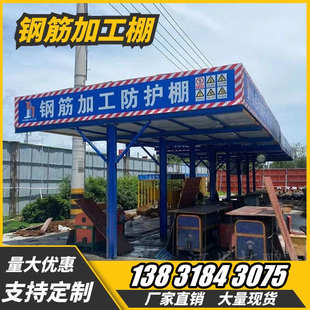 式 建筑工地钢筋加工防护棚临时安全通道组装 防雨防砸木工棚茶水亭