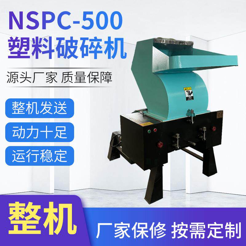PVC型材板材破碎设备立式塑料破碎机NSPC-500电动高速破碎机