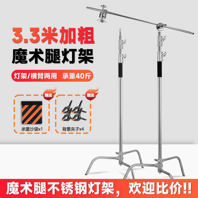 加粗摄影魔术腿灯架C型支架影视吸顶灯架40寸不锈钢三脚架背景架