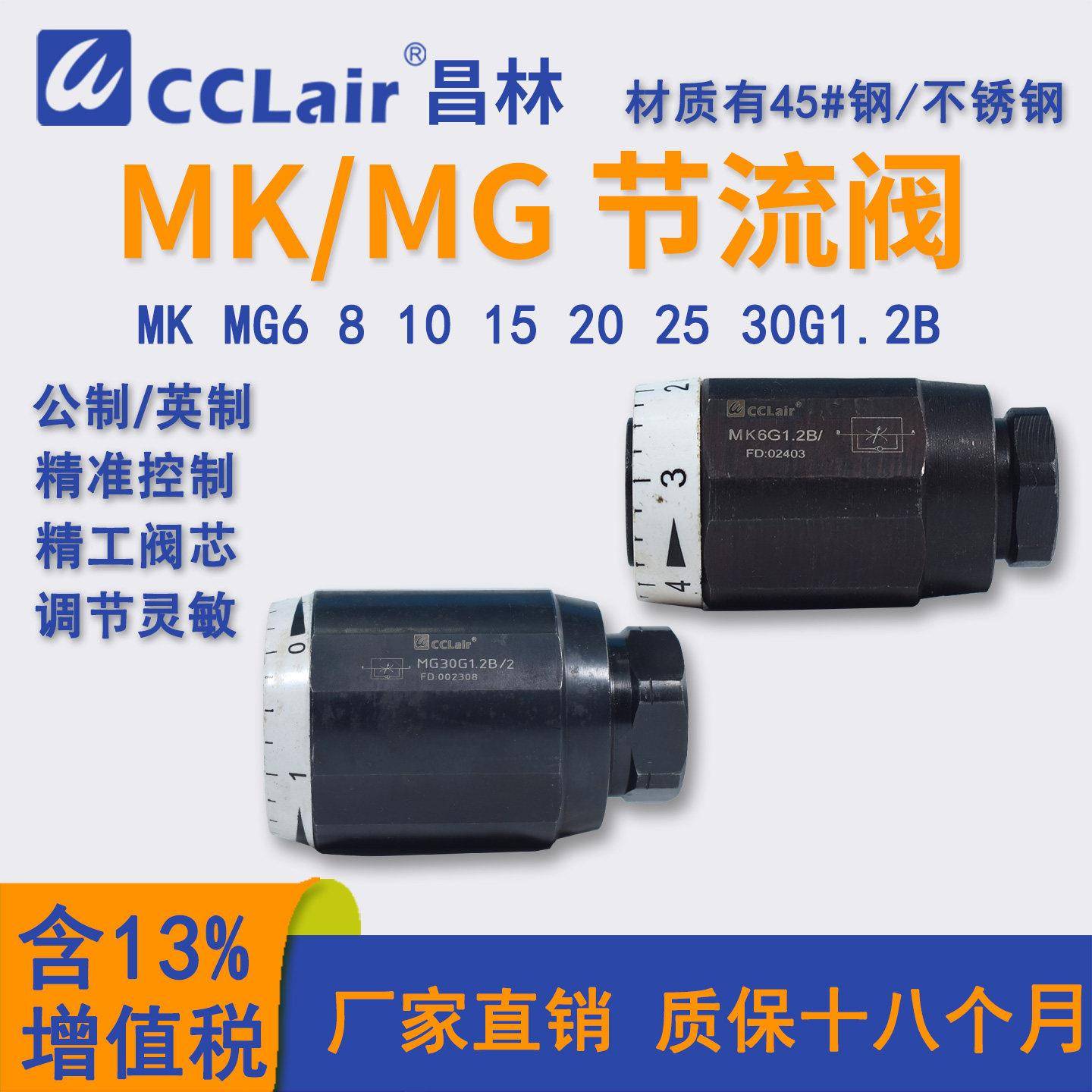 MK6/MG8/MK10/MG25/30流量调速控制MK20液压单向节流阀MG15G1.2/2