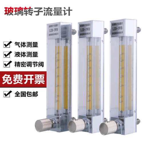 玻璃转子流量计LZB系列 气体液体浮子流量计工业用水流量表