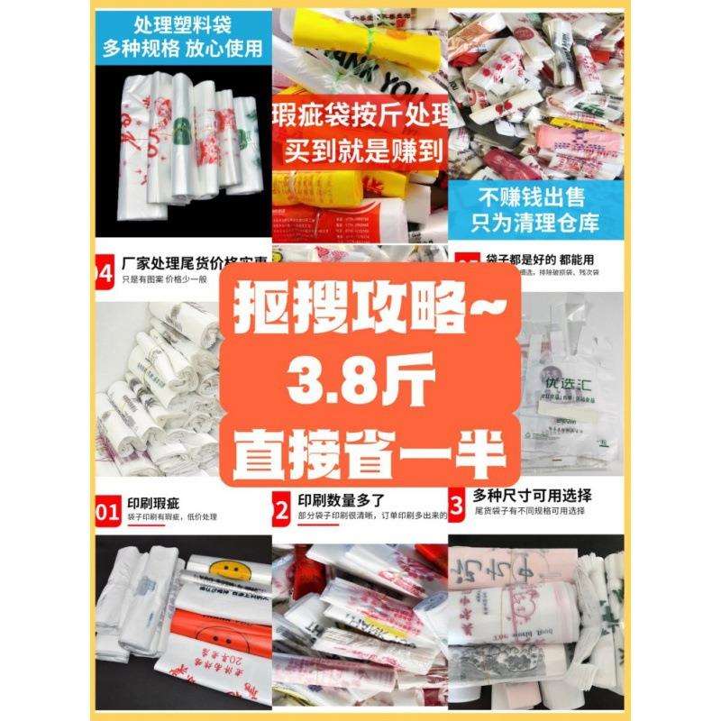 96错版塑料袋印瑕疵商超海鲜卖菜水果便利店论斤家用垃圾袋大中