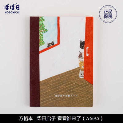 柴谁方格 来田尺寸启子春季/hobonichi本】 a5【a6  看看限定2024