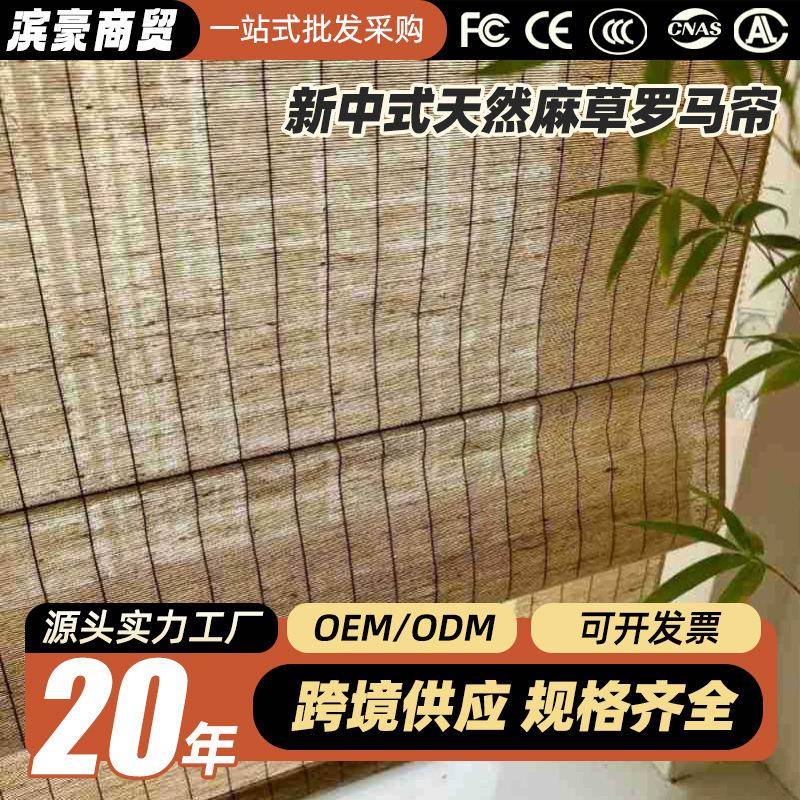新中式国风罗马帘创意传统手工编织天然麻草升降客厅阳台罗马卷帘