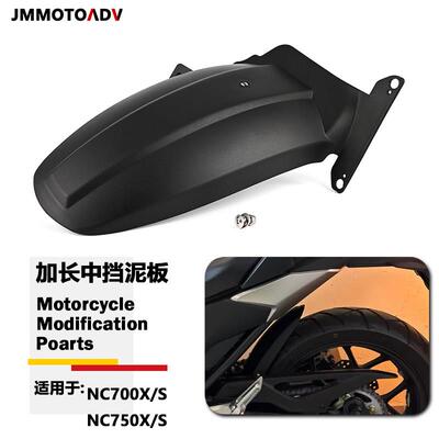 适合本田NC700X 700S NC750X 750S摩托车改装中置挡泥板 后挡泥板