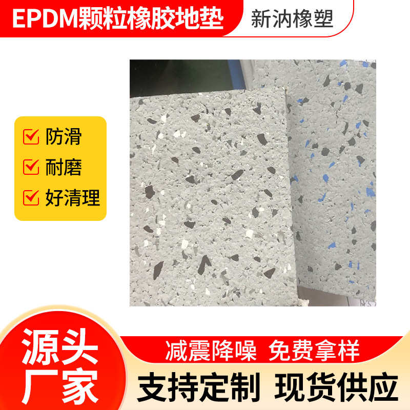 现货批发2EPDM货架减震地板颗粒橡胶地垫卷材颗粒隔音减震垫定 制