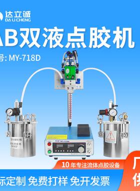 my718d自动ab胶点胶机双液环氧树脂灌胶机气动手持式组份打胶机