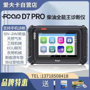 高档爱夫卡检DPR7O柴油诊断仪发动机f7s故障解码 obd蓝牙电脑器测