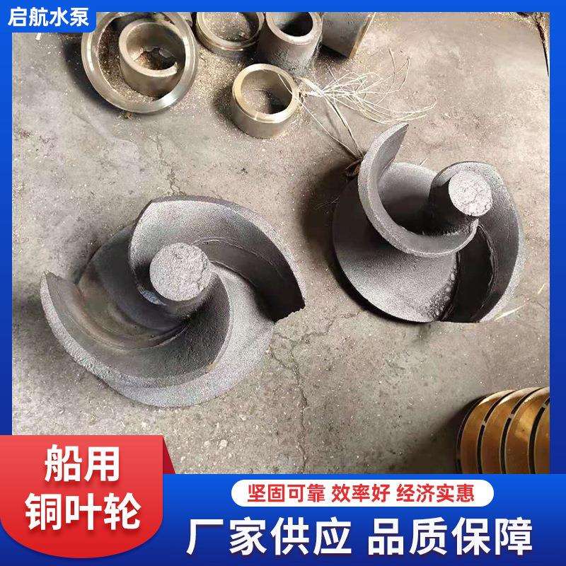 水泵叶轮 卧式离心管道泵增压泵铜叶轮 管道离心自吸泵水泵配件