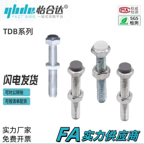 怡合达六角头带挡块螺栓TDB51 TDB56 TDB61 TDB66 TDB71 TDB76