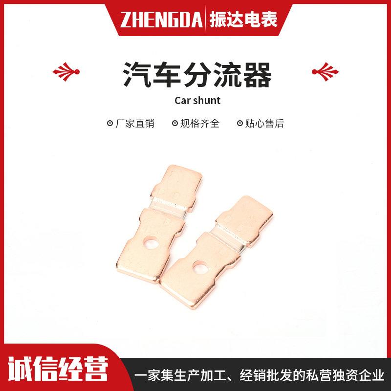 汽车分流器锰铜分流器 汽车电子分流电阻器 锰铜电阻分流器