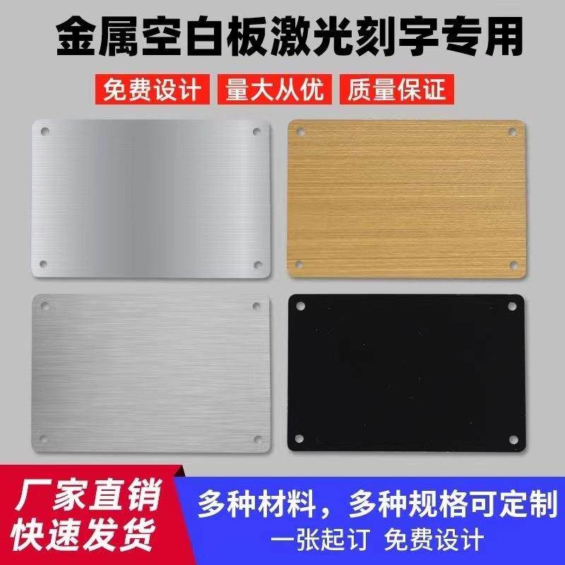 镭雕金属激光打标黑多色标牌铭牌空白铝片不锈钢黑钢尺寸定制