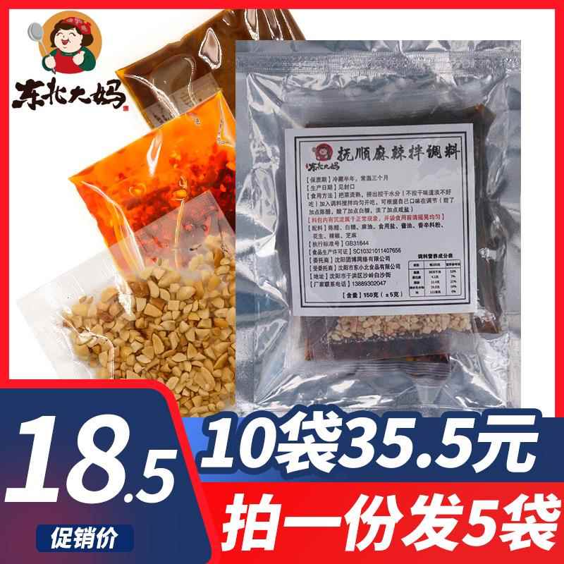 现货抚顺麻辣拌调料5袋装*3包料 正宗东北大妈麻辣拌酱调料可商用