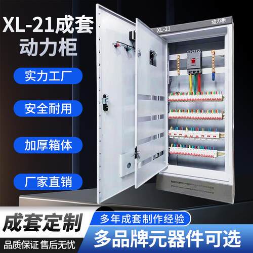 定制成套动力柜XL-21配电柜高低压控制配电箱三相四线 线GGD开 关