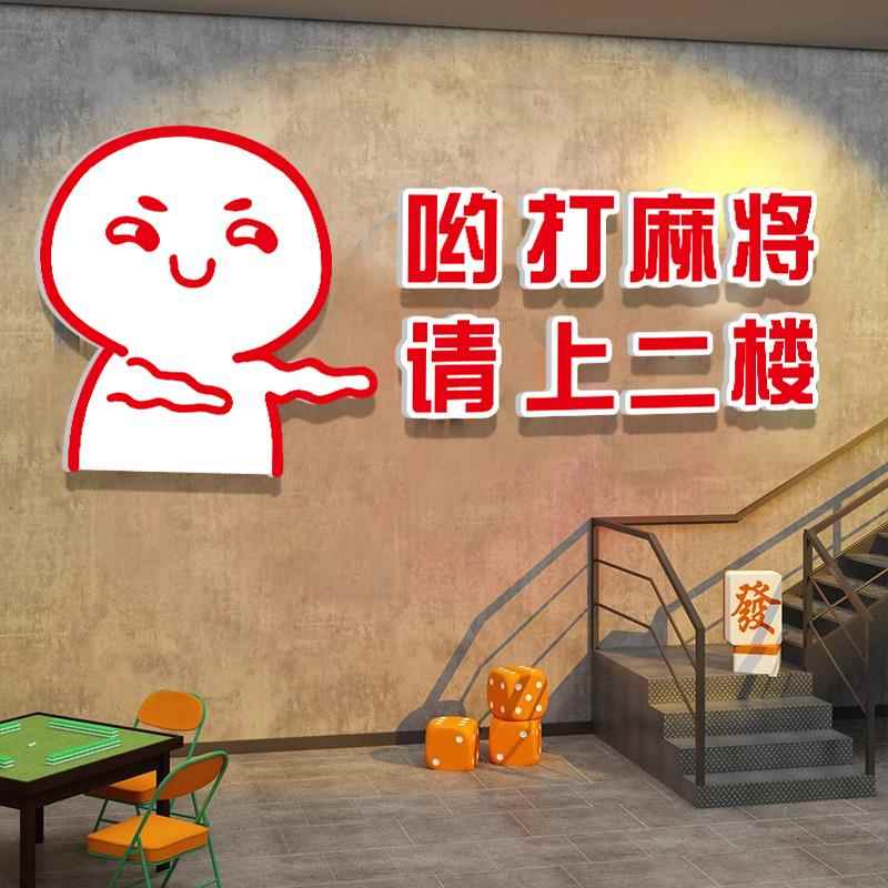 请上二楼指示牌墙贴挂麻将棋牌室墙面装饰画网红楼梯改造背景布置
