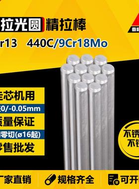 4Cr13 440C/9Cr18Mo 精拉 冷拉光圆 圆钢 圆棒 精/冷拔 不锈钢铁