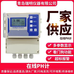 水质在线监测仪PH余氯溶解氧氨氮水质分析检测仪参数可选多参数