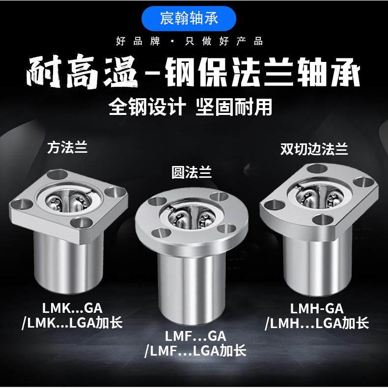 带座直线轴承圆法兰方LMF16GA 20全钢保耐高温升降台光轴导柱滑套