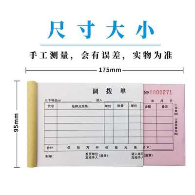 商品调拨单多多仓库调拨单表格连锁店服装店铺调货单二联三联定制