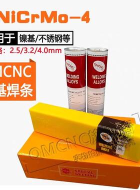 QMCNCENiCrMo-4镍基焊条ALLOYC276焊条ENi6276镍基焊条3.2mm