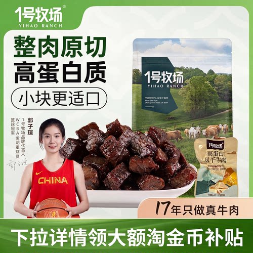 内蒙古风干牛肉干草原特产牛肉粒