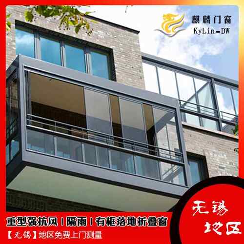 无锡有框/无框折叠全景封阳台窗户落地大玻璃窗钢化玻璃隐形全开