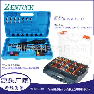 爆款890pcs拉铆螺母M3-M12套装+手动拉铆螺母枪+公英制枪头