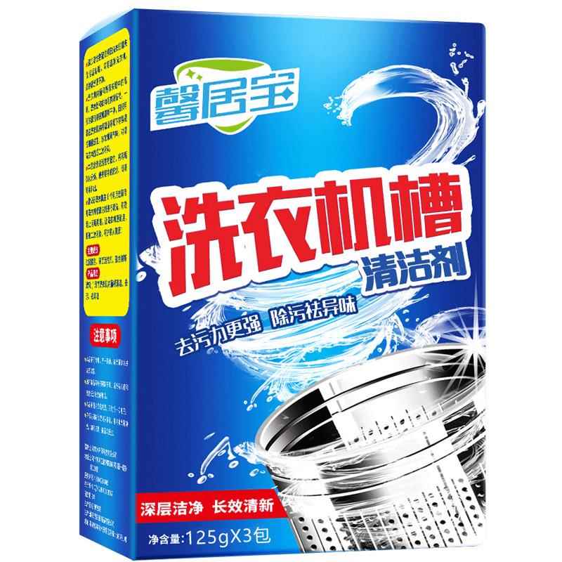 馨居宝洗衣机槽清洁剂清洗剂全自动滚筒内筒波轮除垢剂强力去渍