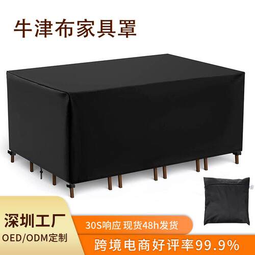 户外桌椅防雨罩户外家具罩防雨罩机器设备防晒防尘罩秋千桌椅防水