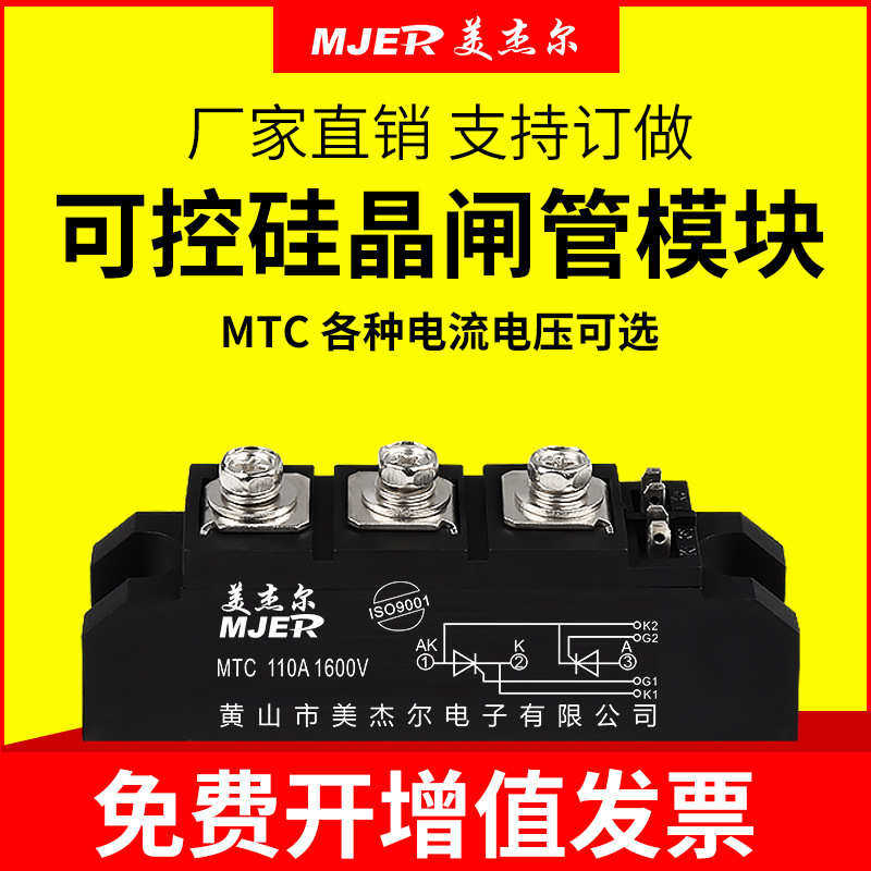 美杰尔可控硅模块MTC110A160A200A300A500A双向晶闸管大功率可控