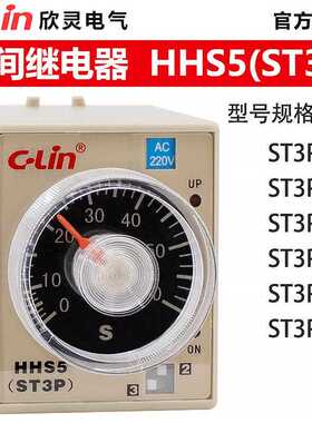 欣灵延时继电器HHS5/ST3PA-A/B/C/D/E/F/JSZ3通电延时计时 定时器