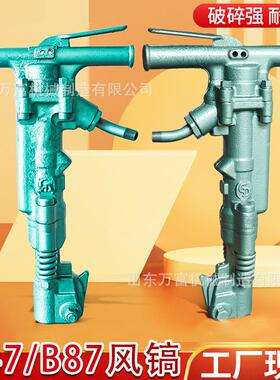 手持B87C风镐墙体破碎小型气动气镐混泥土凿岩打孔b47风镐仟配件