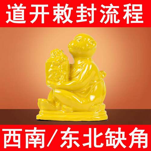 五行补土陶瓷猴摆件补东北方位陶瓷猴东北补角羊陶瓷猴摆件12生肖