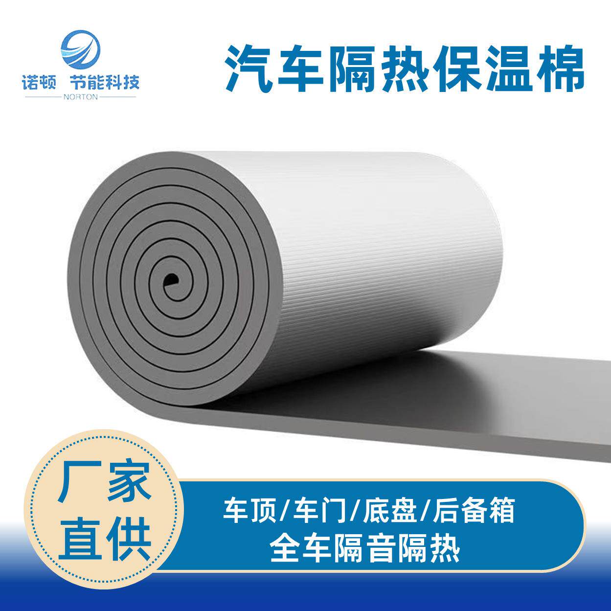跨境汽车后备箱隔热棉发动机引擎盖隔音棉自粘降噪汽车保温隔热棉