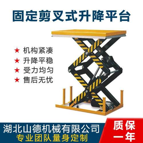 电动液压升降机升降平台固定移动剪叉式小型简易卸货起重升降台