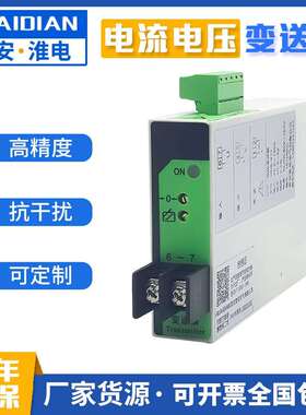 JD194-BS4I交流电流变送器0-5A输出4-20mA传感器电压隔离0-1 0V