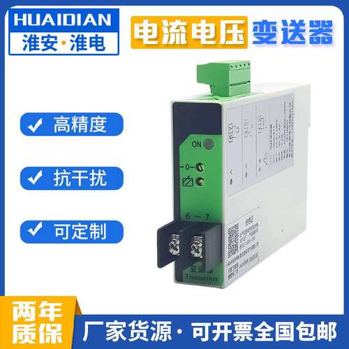 JD194-BS4I交流电流变送器0-5A输出4-20mA传感器电压隔离0-1 0V