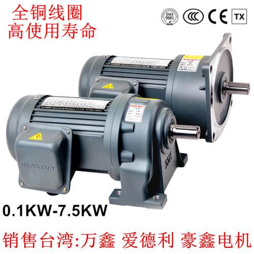 万鑫电机ATL爱德利齿轮减速电机0.1KW-7.5KW立式卧式三相调速马达