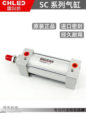 CHLED雷尔达铝合金标准气缸SC32/40/50/63/80/25/50/75/100/125