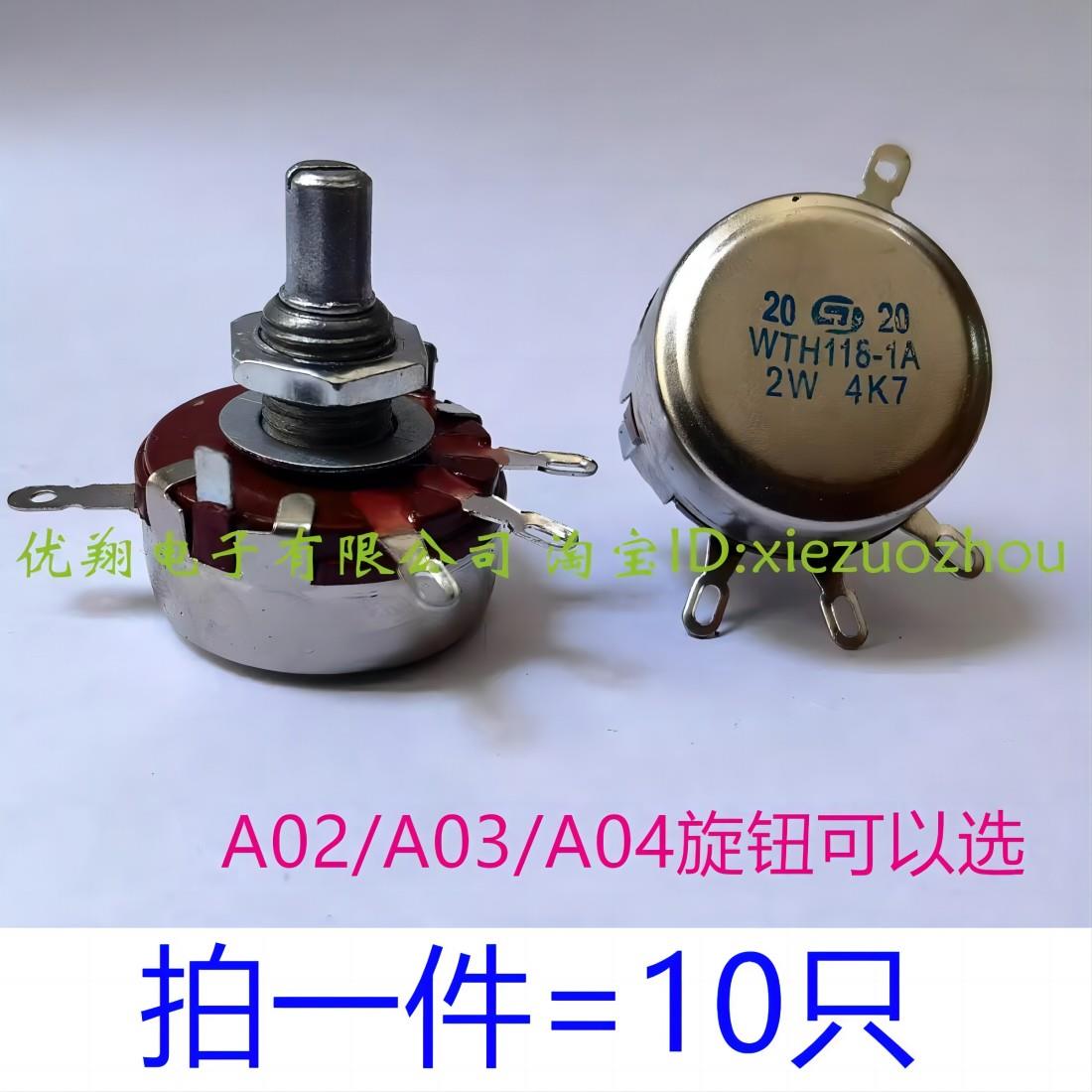 WTH118-1A 2W单圈碳膜电位器1K 2.2K 3.3K 4.7K 6.8K10K 22K~100K