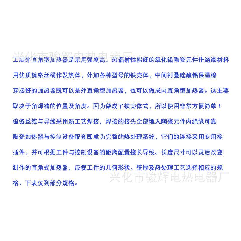 LCD带工装外直角履带式陶瓷电加热器 带铁壳履带式陶瓷预热加热片