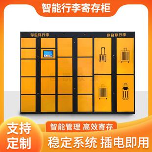 共享储物柜软硬件一体 高铁火车智能行李寄存柜酒店联网行李扫码