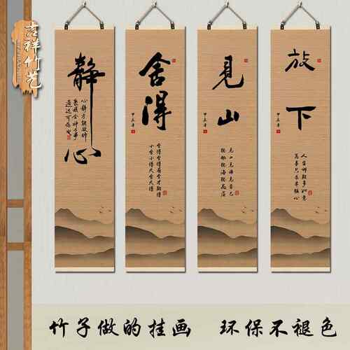 新中式竹帘卷轴挂画茶室客厅书房办公室装饰画禅意书法字画壁画
