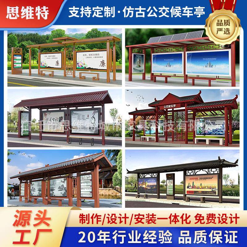 思维特公交候车亭灯箱智能候车亭不锈钢候车亭站牌 仿古候车亭