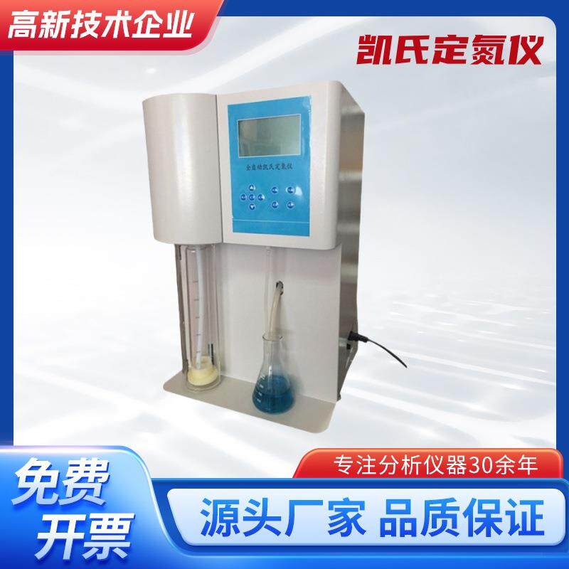 全自动KDN-04凯氏定氮仪粮食土壤饲料蛋白质含量测定仪数显消化炉